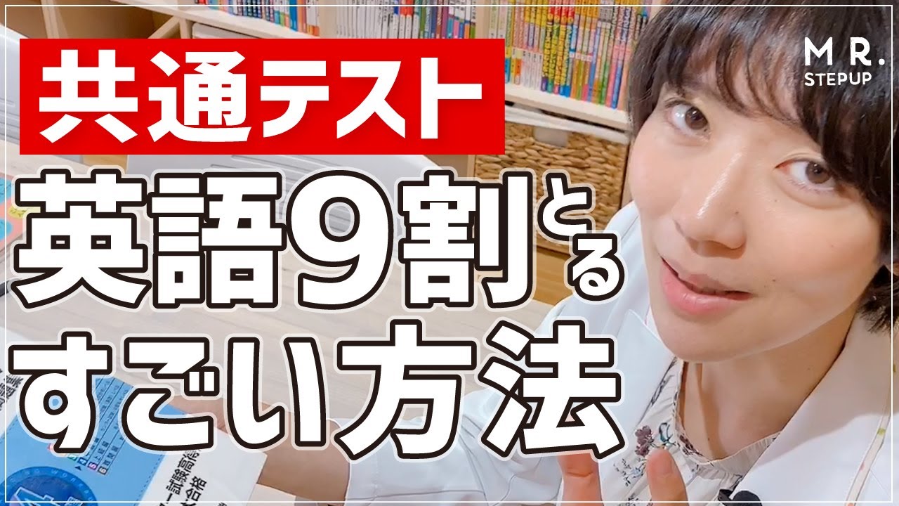 【共通テスト英語】3ヶ月で9割とれる！受験生必見の勉強法