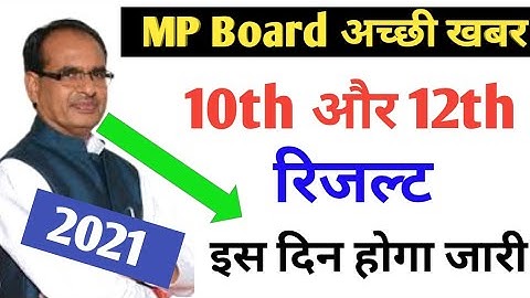 mp board 10th 12th Exam result Date 2021 | MP Board result news | class 10th result | 12th result