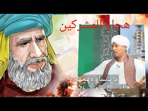 شعر رائع قاله حسان ابن ثابت في الدفاع عن الرسول الشريف محمد