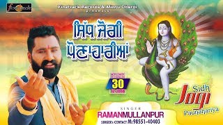 Song :- sidh jogi paunahariya singer raman mullanpur lyrics
:-lajwinder mullapuri music finetrack studio ( hari -amit ) video
gaggi singh editor ...