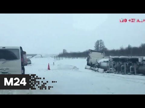 Крупная авария произошла на трассе М4 - Москва 24