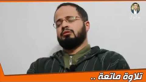 تلاوة صلاح الدين هيصام ولاية الأغواط