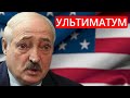 Лукашенко не ожидал, что США узнают / новости Данута Хлусня