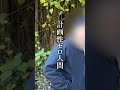 【DIY山開拓】入り口を作る！まずは階段だけど…【同級生と秘密基地】