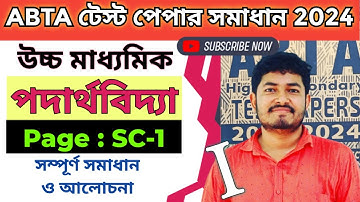 ABTA Test Paper 2024 Class 12 Solution || HS Physics ABTA Science Page 1 Complete Solution || ETSST