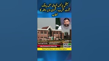 Passing out ceremony at the National Police Academy, Address by the caretaker Home Minister