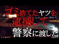 廃棄物処理法違反の男をLIAのメンバーが現行犯逮捕！※チャンネル登録お願いします。※Subscribe to the channel.
