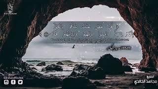 سورة الكهف كاملة   بصوت هادئ Surah Al Kahf FULL كم تطيب النفوس بسماع قرآن كل يوم ? HD