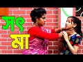    sot ma natok  bangla natok  unew natok  onudhabon  shayna movie