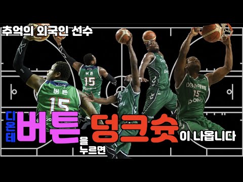 Deonte Burton | Wonju DB | Eye-pleasing Dunks & Scoring Highlights | KBL