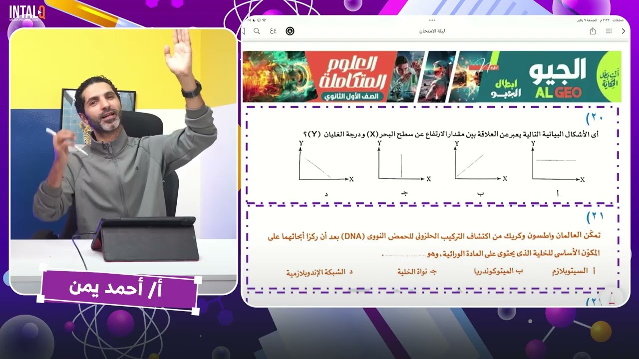 حل ملزمه ليله الامتحان