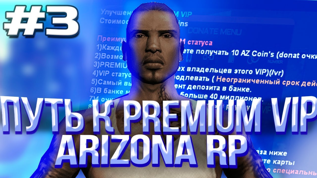 КУПИЛ PREMIUM VIP БЕЗ ДОНАТА | Arizona RP - YouTube