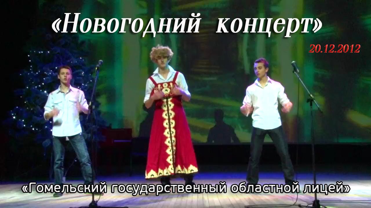 Новогодние Концерт 2012 Новогодние Концерт 2012