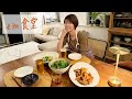 【料理】お食事作っちゃおう em食堂#1 スパイシー手羽先/やみつきパクチーサラダ/そら豆とアスパラガーリックチーズ