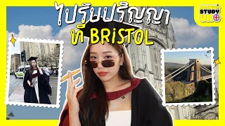 ย้อนวันวาน ✈️บินกลับไปรับปริญญาที่ Bristol 🇬🇧🎓