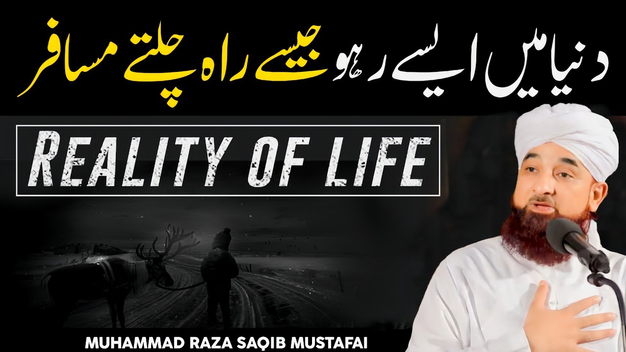 Raza Saqib Mustafai Life Changing Bayan   Reality Of Life   Quran Ki Shan