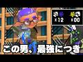 死ぬほど強いリッター来たと思ったら貴方でした、か【Splatoon3】
