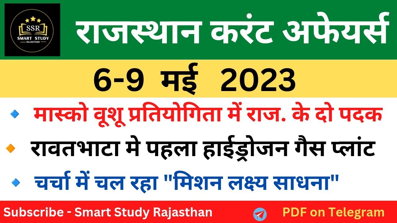 6 - 9 मई 2023 Rajasthan Current affairs for EO RO exam PTET, BSTC Exam ...