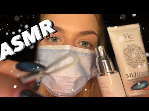 АСМР КОСМЕТОЛОГ/ASMR cosmetologist