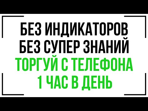 САМАЯ ЛУЧШАЯ И ПРОСТЕЙШАЯ СТРАТЕГИЯ В МИРЕ ДЛЯ OLYMP TRADE! ОБУЧАЮ АЗАМ НА ОЛИМП ТРЕЙД!