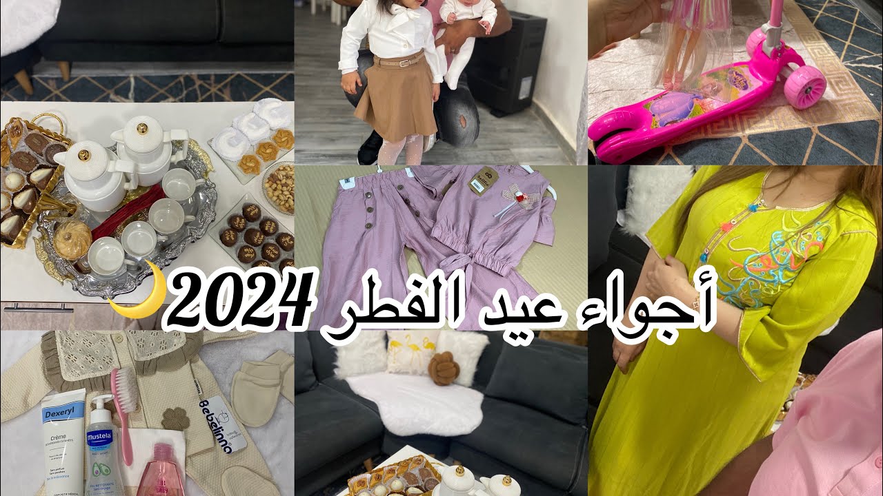 اجواء عيد الفطر 🌙 تحضيرات و مشتريات ملابس العيد ليا و لبناتي