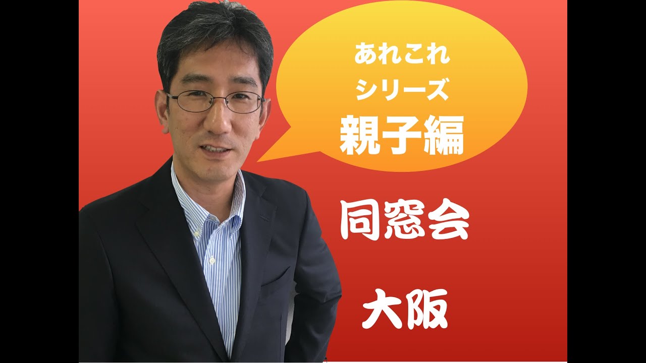 同窓会ジャパン