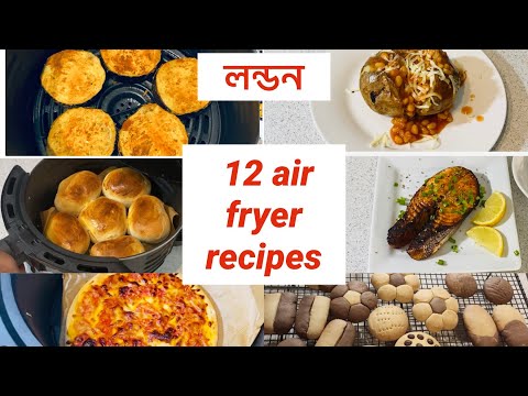 Bangladeshi mum London 😍vlog-446/12 Air Fryer Recipes/১২ আইটেমের খাবার air fryer  বানানোর রেসেপি