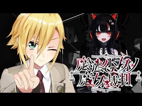 【魔法少女ノ魔女裁判】美しい少女たちが裏切り、×し合う物語│PART7　後編