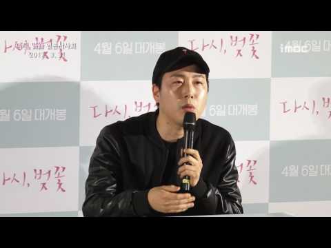 장범준에게 창작의 고통이란? [다시, 벚꽃 언론시사회]