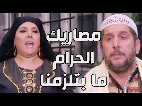 باب الحارة ـ بنتي بوران ما بتاكل من مصاري حرام فخلي مصاريك معك يا أبو سليم