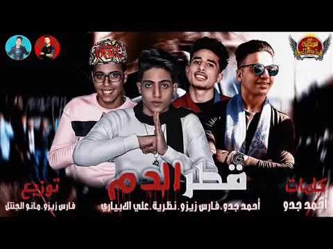 مهرجان قطر الدم قصة حادث محطة مصر 2019 حادثة قطر رمسيس المزيكاتيه تيم اجدد مهرجانات 2019