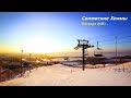Свияжские холмы (1-5.02.2021) | Горнолыжный курорт