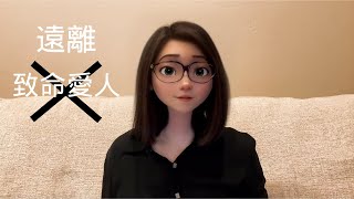 【視角】遠離致命愛人美國硅谷工程師家暴殺妻案家庭暴力女性自我保護 遠離情感操控