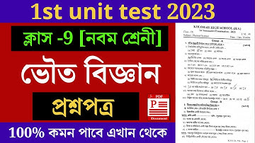 class 9 first unit test question paper 2023 | class 9 physical science 1st unit test suggestion