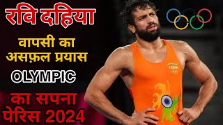 OLYMPIC MEDALIST RAVI DAHYIA VS UDIT MAH 57 Kg Final  | OLYMPIC GAMES TRIAL 2024 | { Sonipat Sai }