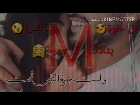عل حلوة بعد المرة بتلائني كل مرة حدك وبعيد الكرا حبك ادمان