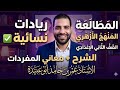 ريادات نسائية المطالعة شرح ممتع لا ي نسى الصف الثاني الإعدادي الأزهري