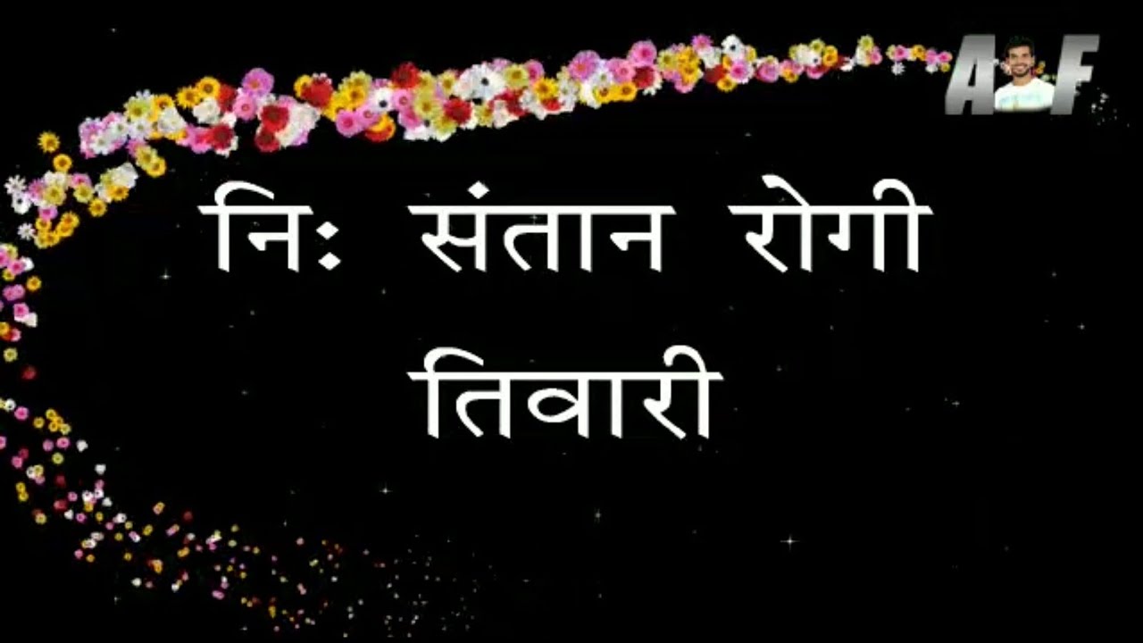 निः संतान तिवारी / A film by Avinash Tiwari