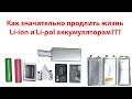 🔋 Замена DW01. Как продлить жизнь Li-ion (18650 и др.) аккумуляторам?⚡ Часть 1 👇 Ссылки в описании 👇