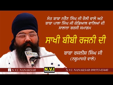 SAKHI BIBI RAJNI DI  BABA RAJNISH SINGH JI  NATHUMAJRE WALE  411