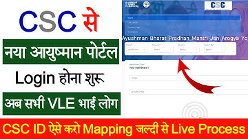 CSC Update | CSC से नया आयुष्मान पोर्टल लॉगिन होना शुरू | CSC ID Mapping New Aayushman portal