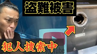 【アンチ被害】長距離トラックYouTuberの悩み。同僚に迷惑をかけました。目指せ関東！孤独を楽しむ！