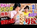 【勝負】初めてのジェンガ勝負したらビビり倒してはやとが泣いたwww