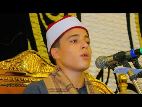 موهبة اصغر قارئ فى تاريخ الاذاعه محمد ماهر الشناوى عزاء المعلم أشرف ابو سلطان سبك الضحاك 20 9 2023