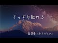 【睡眠用bgm】すぐ眠れる音楽 + 自然音（夜の音 カエルVer.） | すぐ寝れる睡眠音楽 30分（1曲）