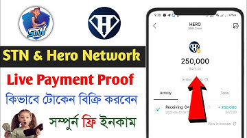 STN & Hero Network Mining Live Payment Proof | সম্পুর্ন ফ্রি ইনকাম করুন
