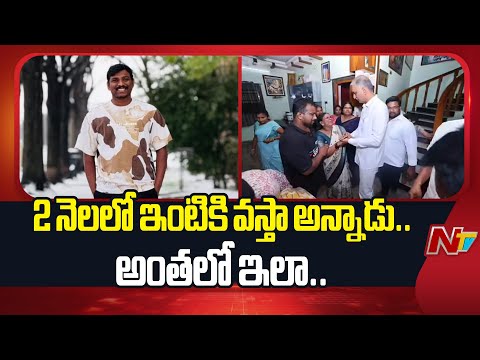 అమెరికాలో తెలుగు యువకుడు మృ*తి | Hyderabad Student Shot De*ad In America | NTV Telugu - NTVTELUGU