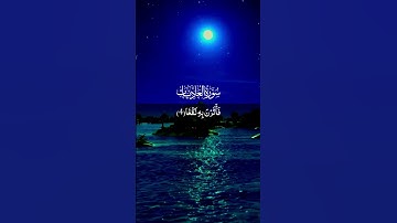 سورة العاديات #سورة_العاديات #القرآن #تلاوة_مع_مسفرة #اكسبلور #quran #راحة_نفسية