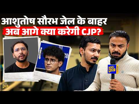 Saurav Das और Asutosh Ranka के जेल से बाहर आने के बाद CJP का अगला प्लान क्या होगा?