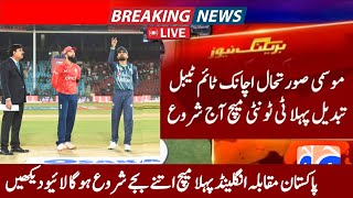 Pakistan Vs England Today Match Playing 11 & Time Table 2024 || PAK vs ENG 1st T20 Weather Report